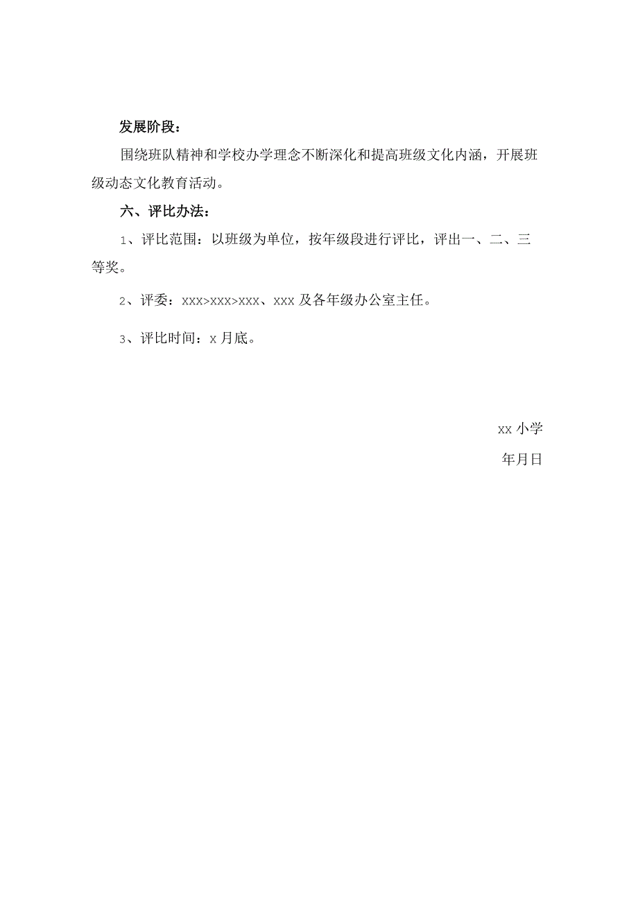 xx小学班队文化建设方案范文.docx_第3页