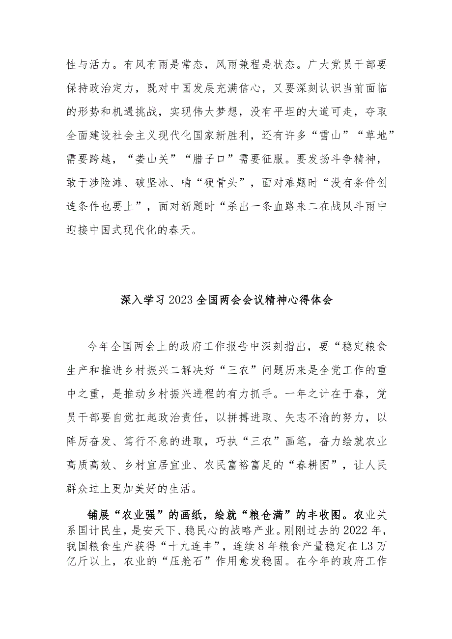 5篇深入学习2023全国两会会议精神心得体会.docx_第2页