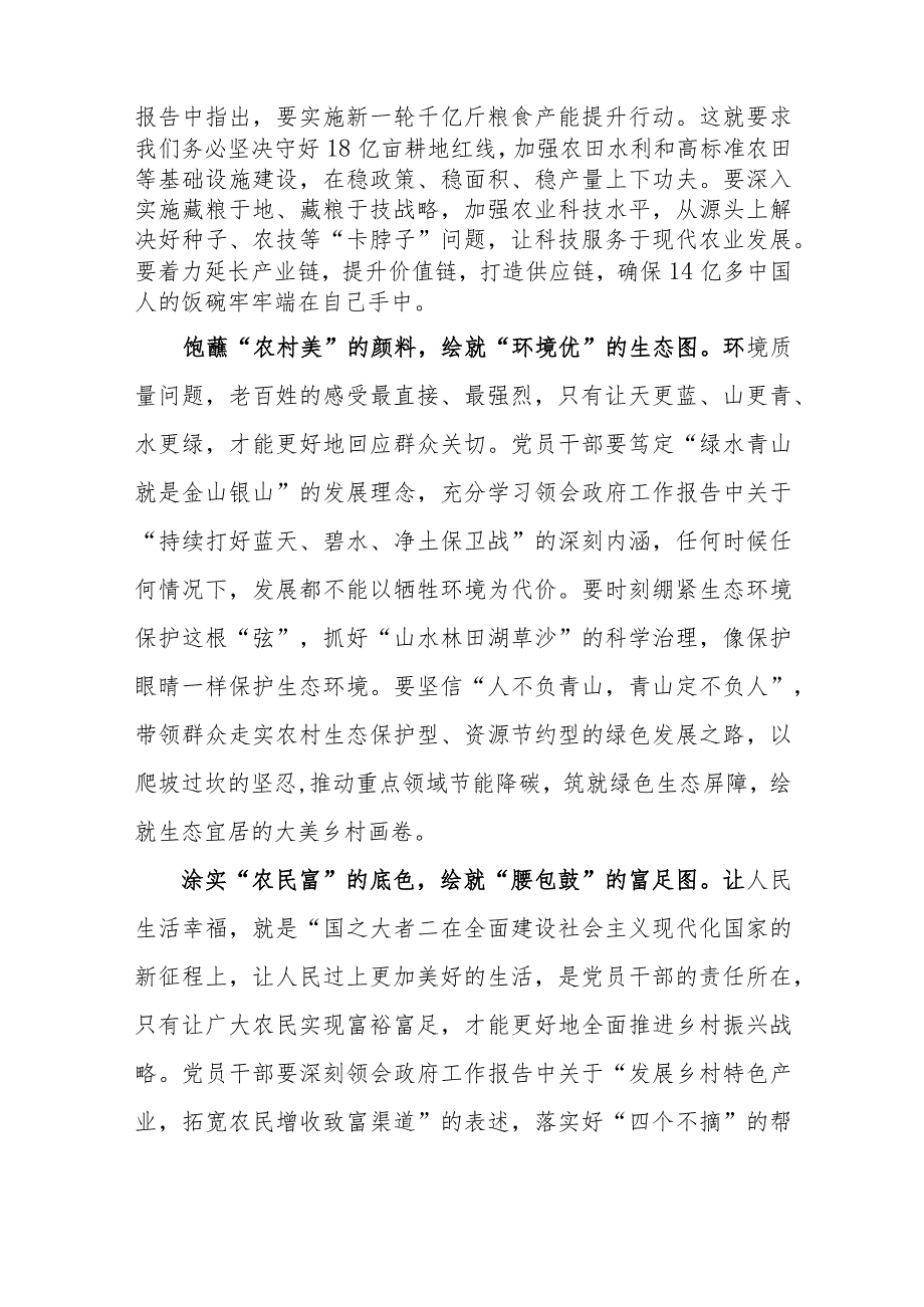 5篇深入学习2023全国两会会议精神心得体会.docx_第3页