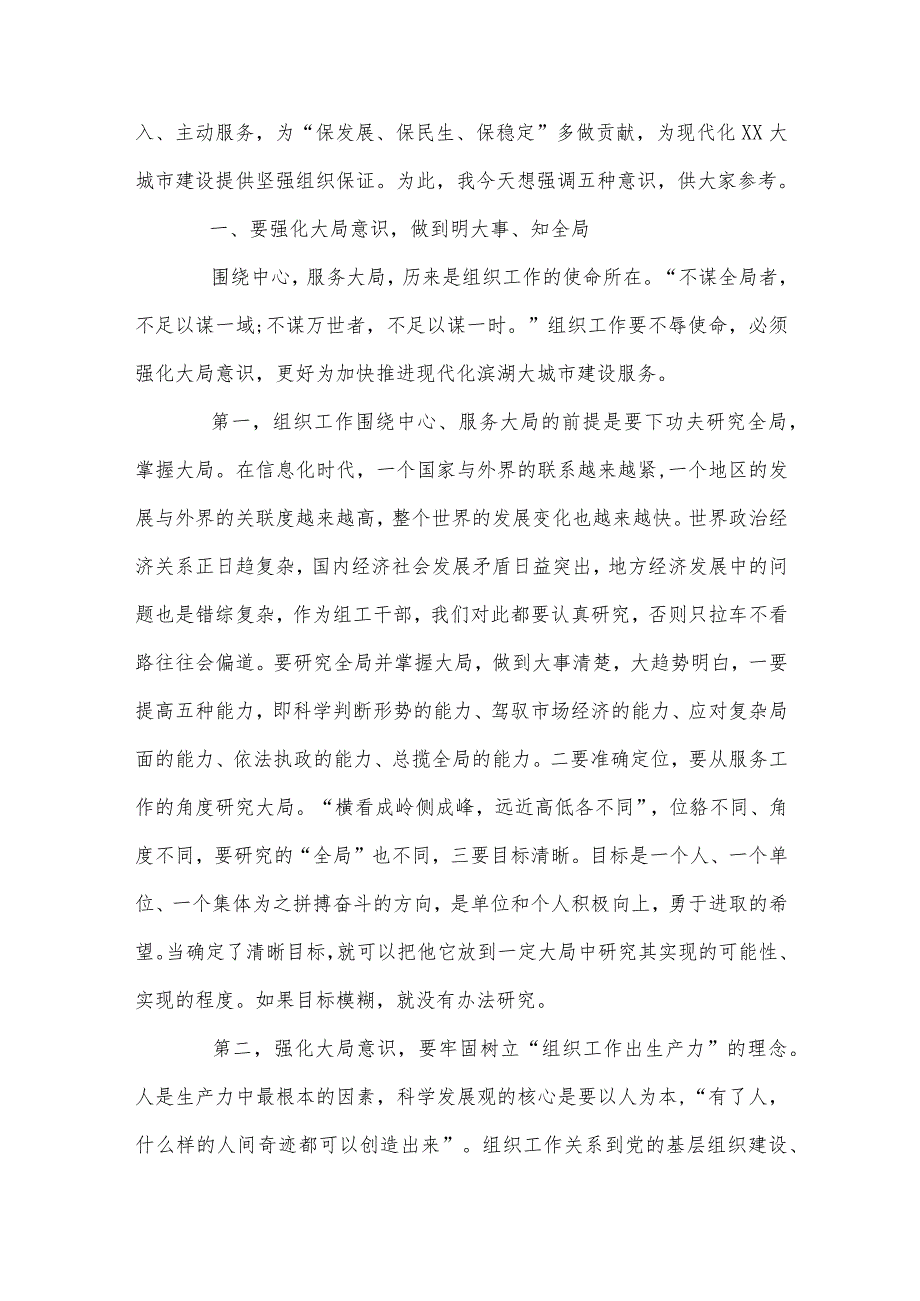 2023班子成员履行一岗双责情况汇报、2023年学校党课讲稿3篇.docx_第2页