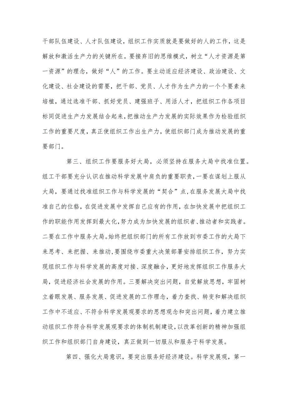 2023班子成员履行一岗双责情况汇报、2023年学校党课讲稿3篇.docx_第3页