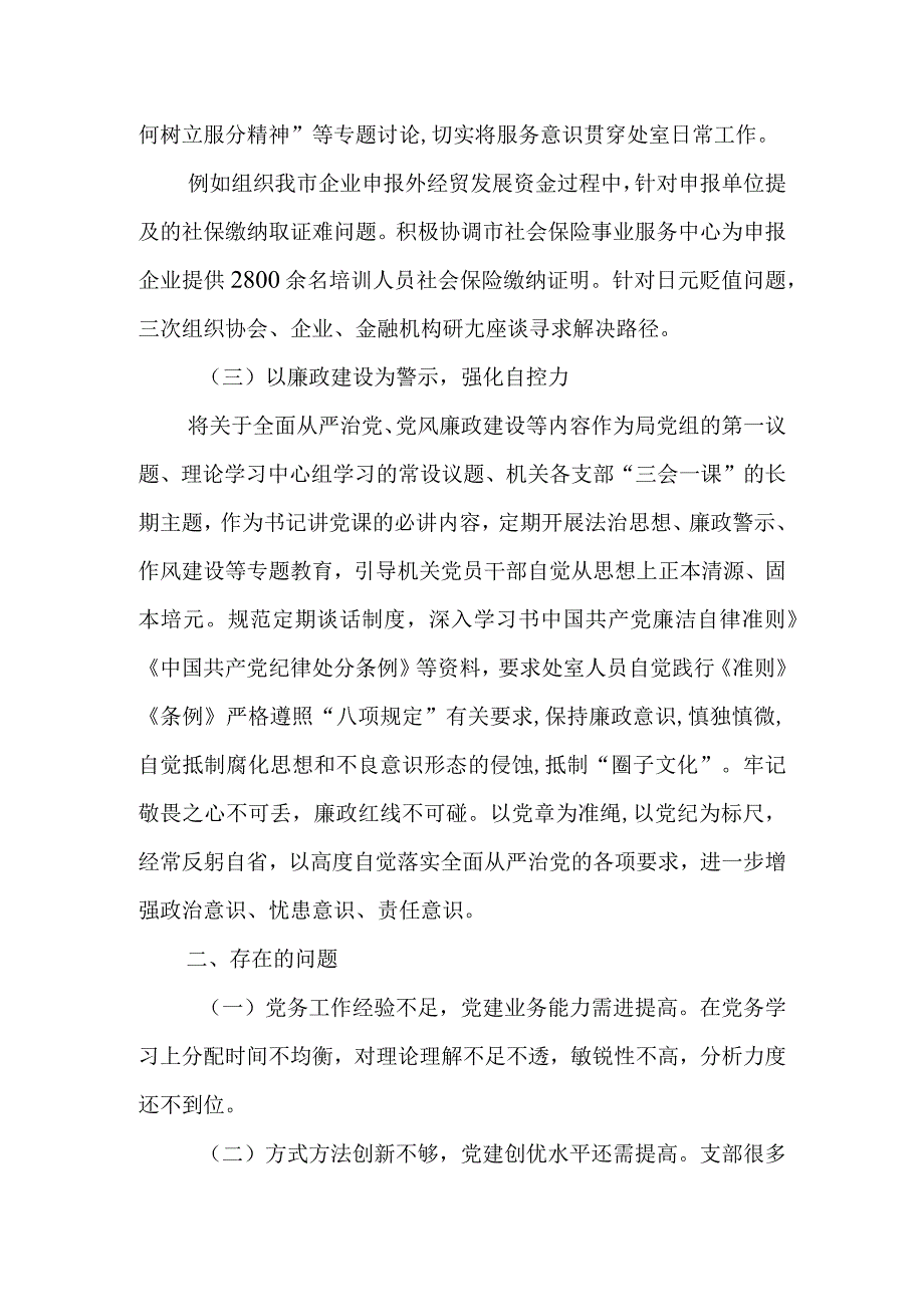 2024年最新精编领导干部述学述职述廉述法报告完整版党支部书记202X年度抓基层党建工作述职报告.docx_第2页