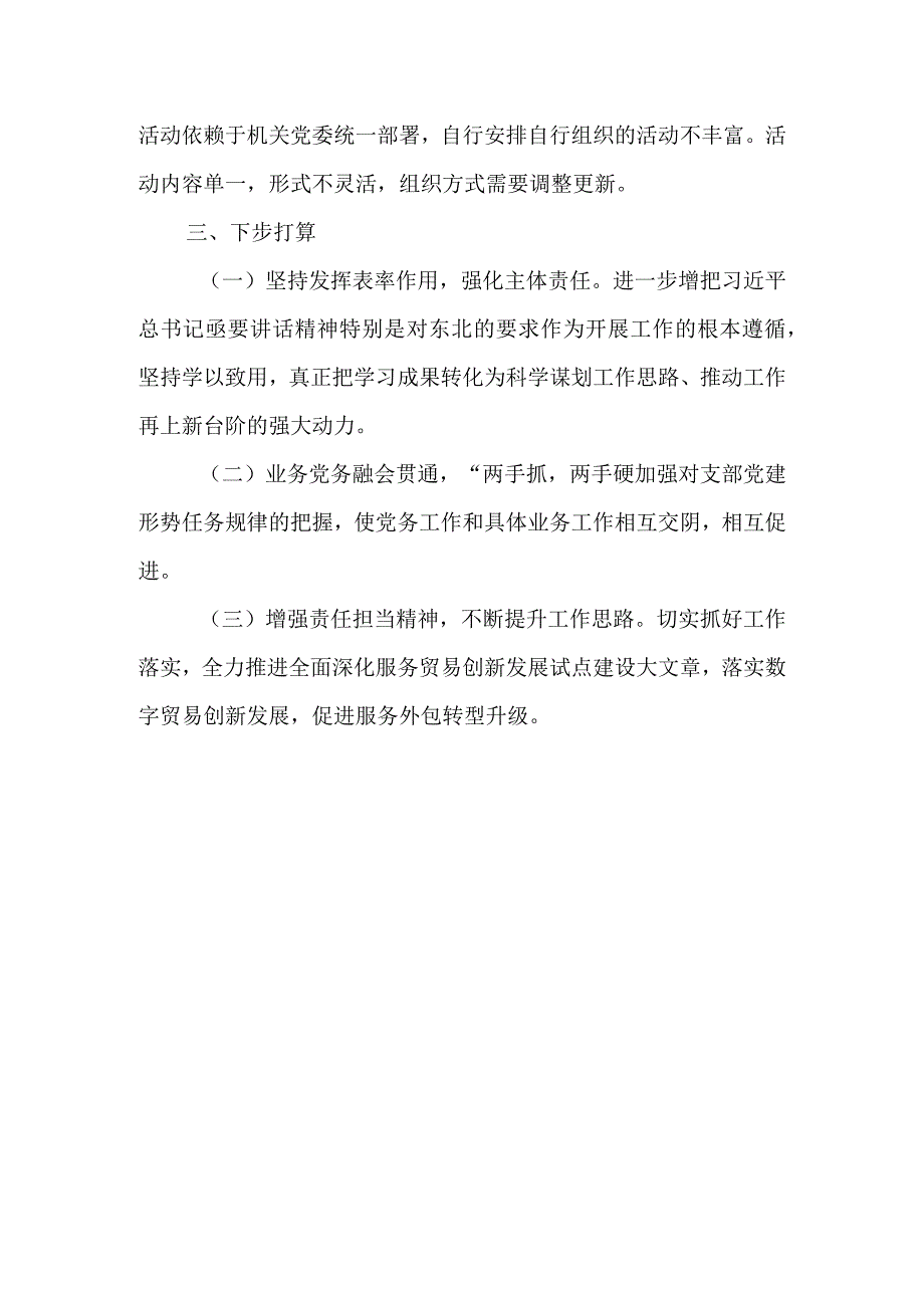 2024年最新精编领导干部述学述职述廉述法报告完整版党支部书记202X年度抓基层党建工作述职报告.docx_第3页