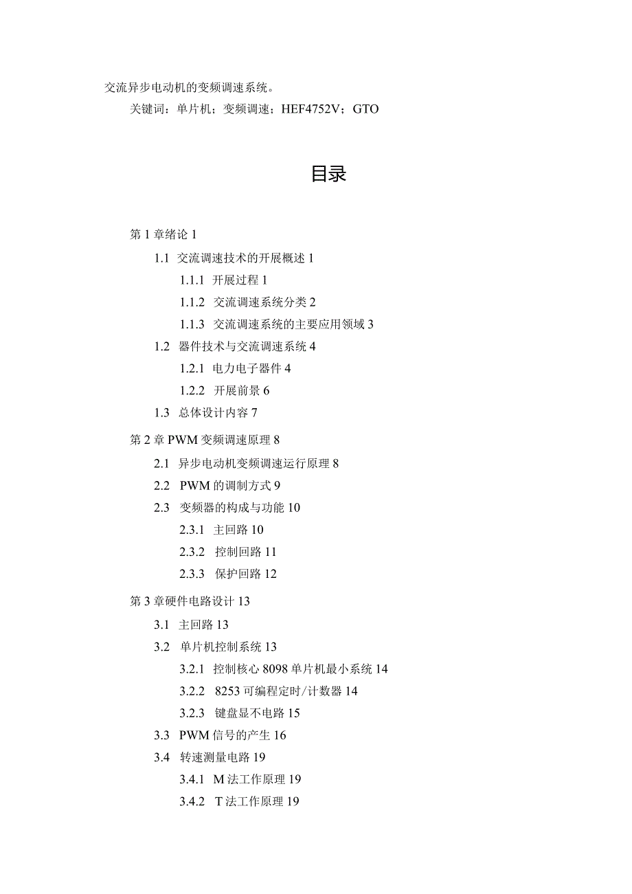 PWM交流变频调速系统的设计.docx_第2页