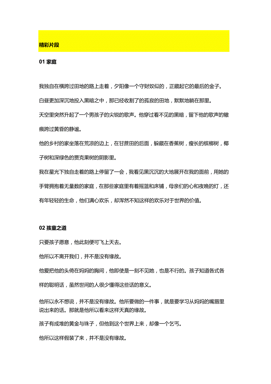 《新月集》精彩片段与读后感（共5篇合集）中小学必读名著读书分享会.docx_第1页