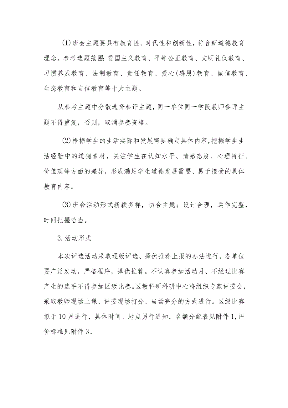 A9学生信息道德培养活动方案和活动简报【微能力认证优秀作业】(13).docx_第2页