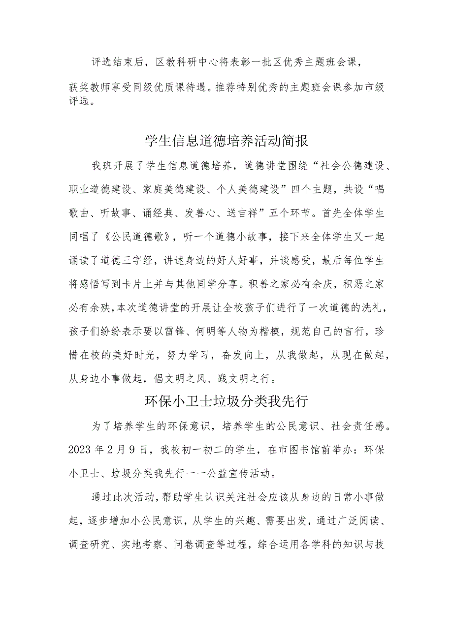 A9学生信息道德培养活动方案和活动简报【微能力认证优秀作业】(13).docx_第3页