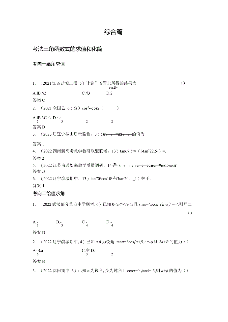 5-2三角恒等变换-2024.docx_第3页