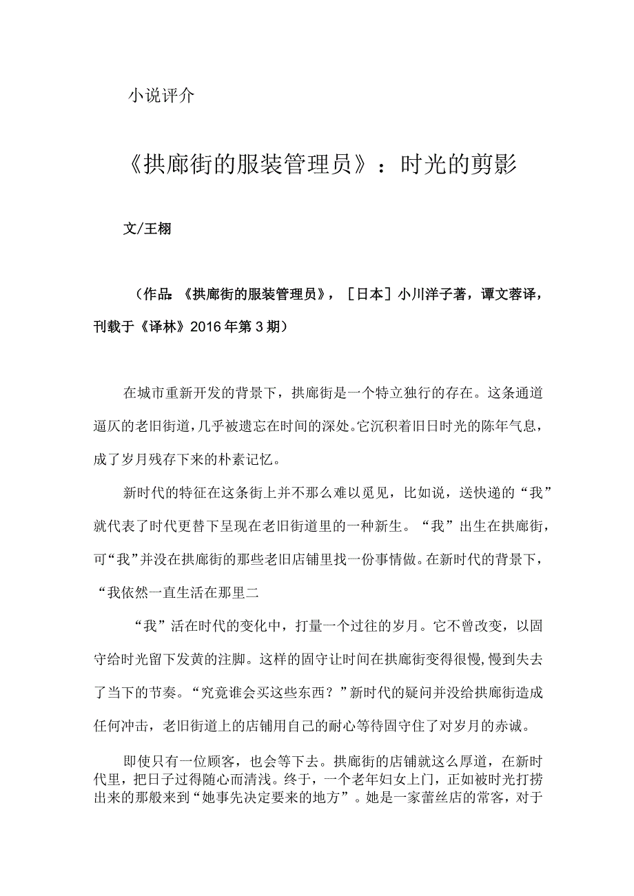 《拱廊街的服装管理员》：时光的剪影.docx_第1页