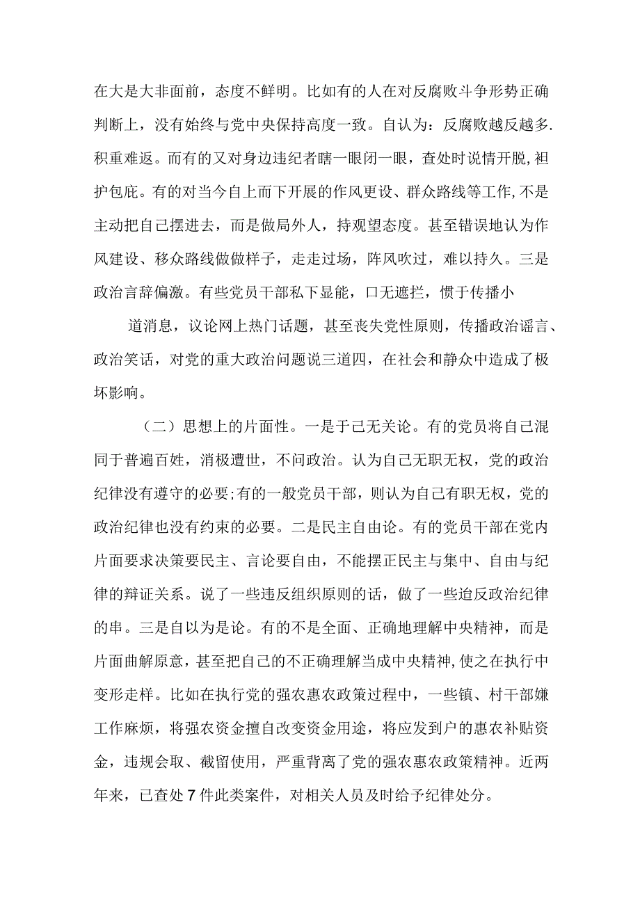 2024年最新树立和践行正确政绩观方面存在的问题原因及整改材料精选版(10).docx_第2页