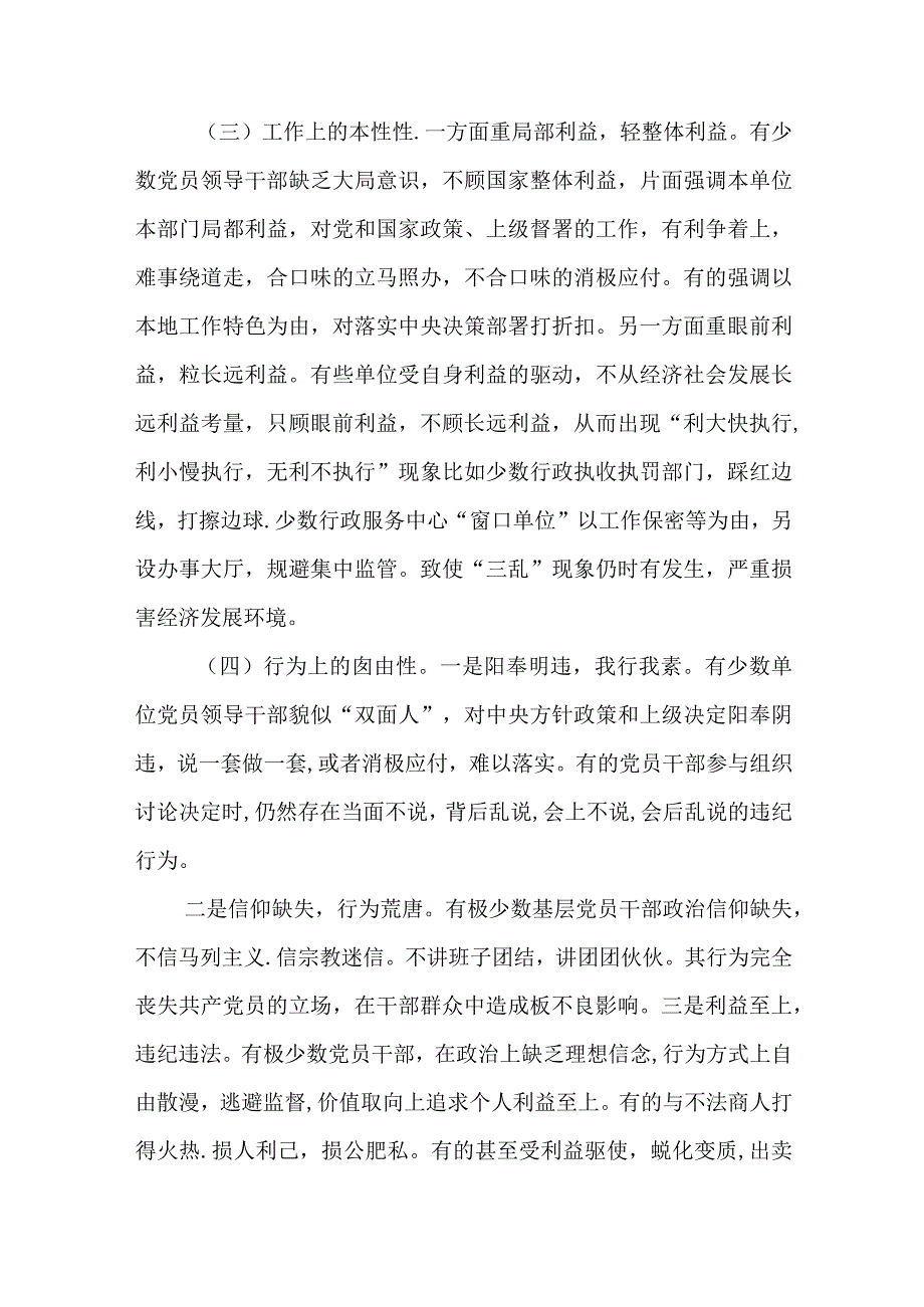 2024年最新树立和践行正确政绩观方面存在的问题原因及整改材料精选版(10).docx_第3页