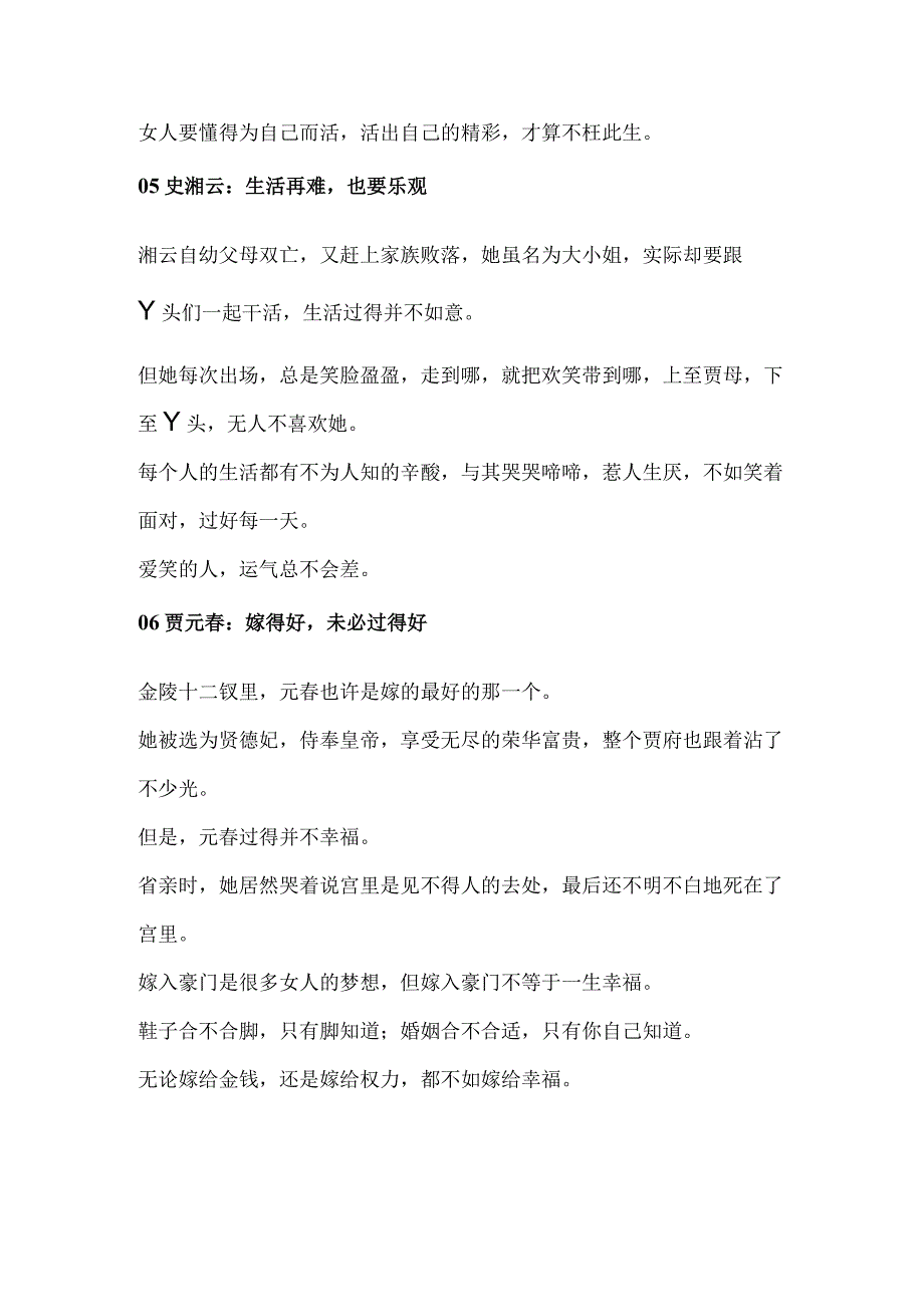 《红楼梦》教给女人的10个道理个个戳心！.docx_第3页