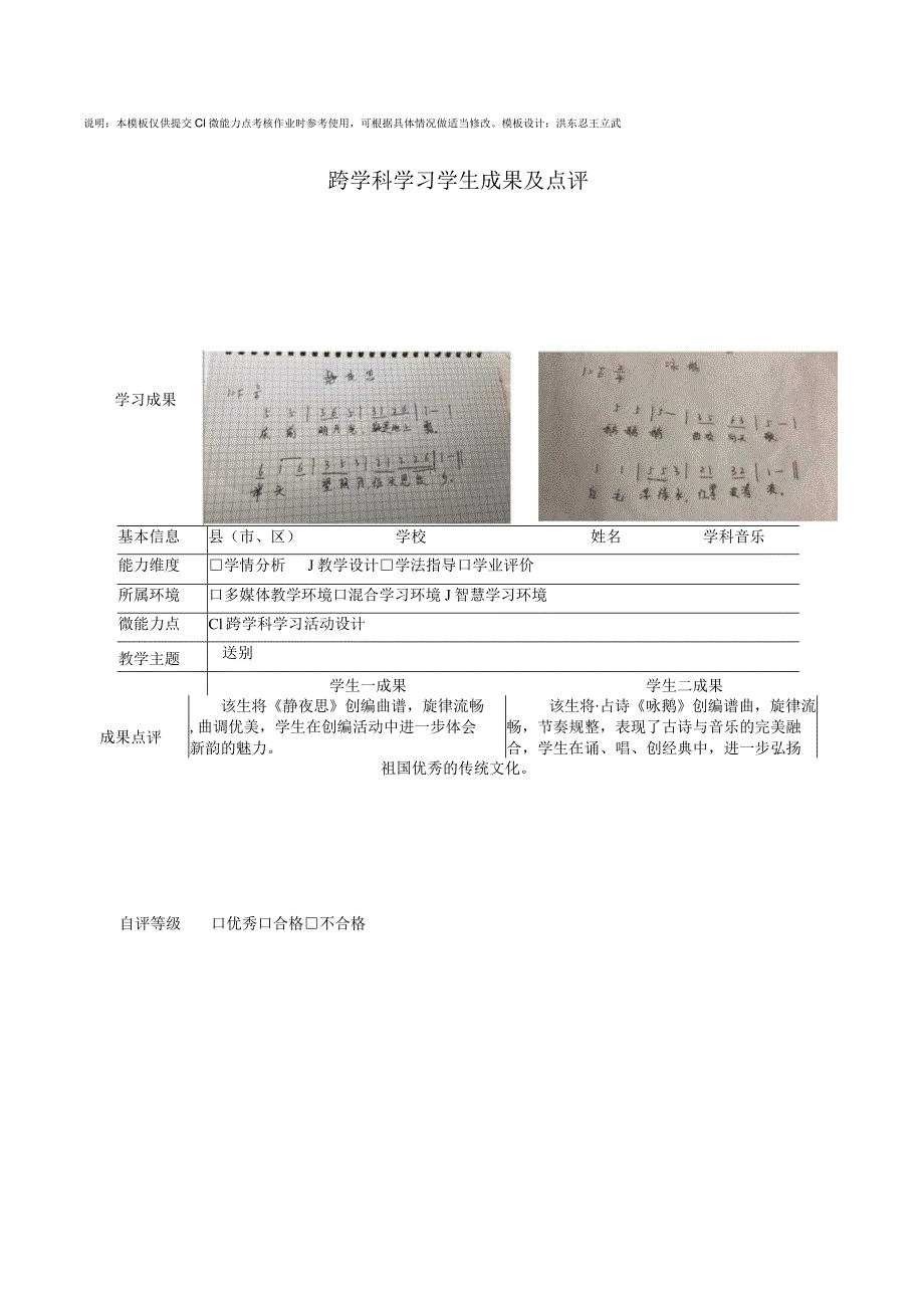 C1跨学科学习学生成果及点评中职音乐.docx_第1页