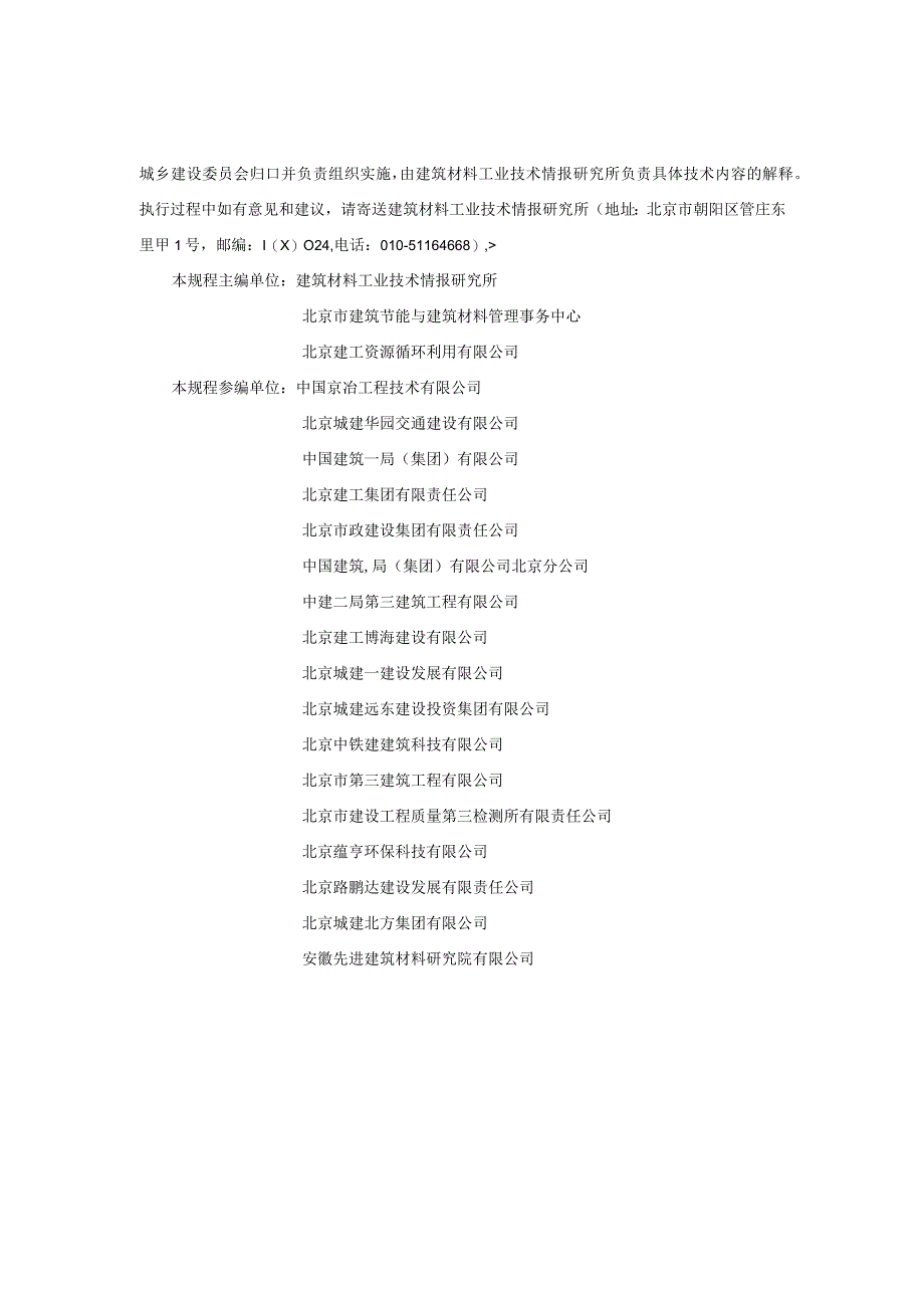 DB11_T2206-2023建筑垃圾再生墙体材料应用技术规程.docx_第3页