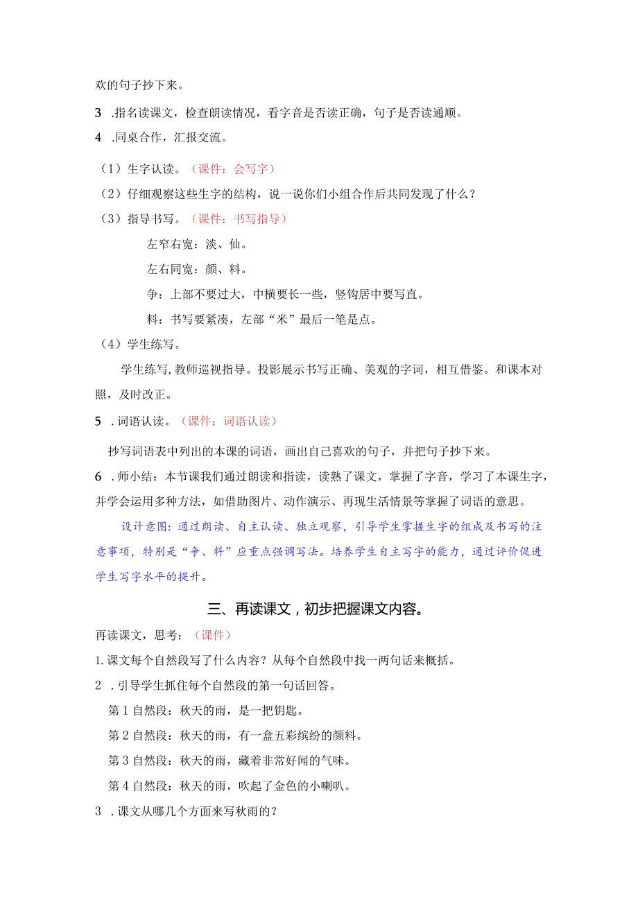 《秋天的雨》教案.docx_第2页