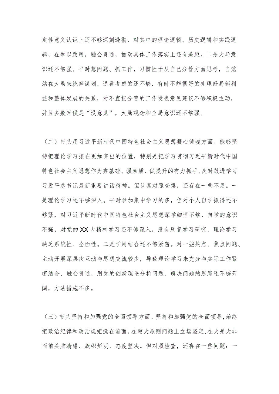 【优质公文】2022年度民主生活会发言提纲系列（五）（整理版）.docx_第2页