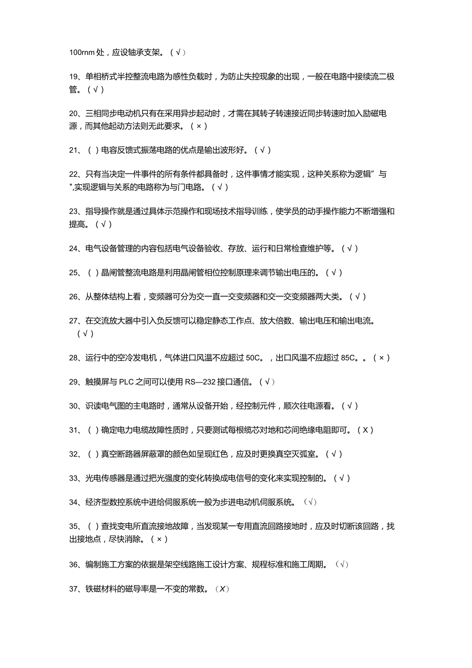 2023电工（技师）作业模拟考试题（含答案）.docx_第2页