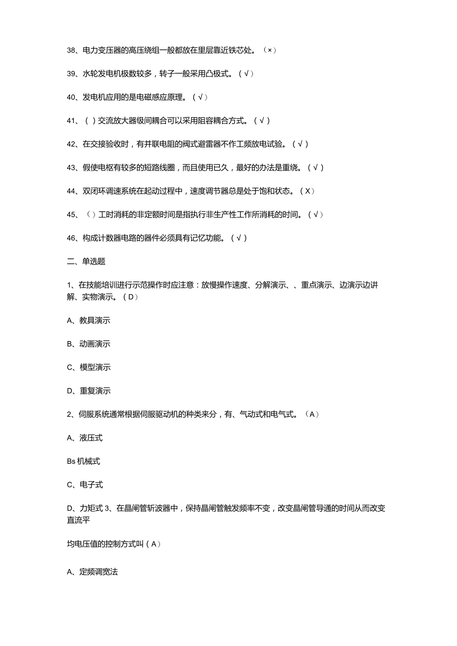 2023电工（技师）作业模拟考试题（含答案）.docx_第3页