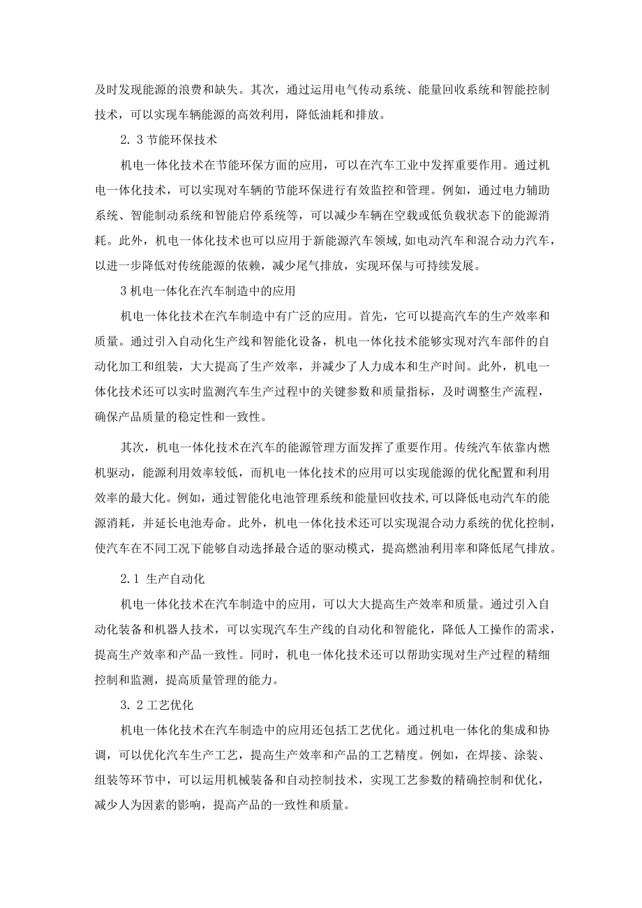 77罗贤程1论机电一体化技术在汽车工业中的应用.docx_第2页