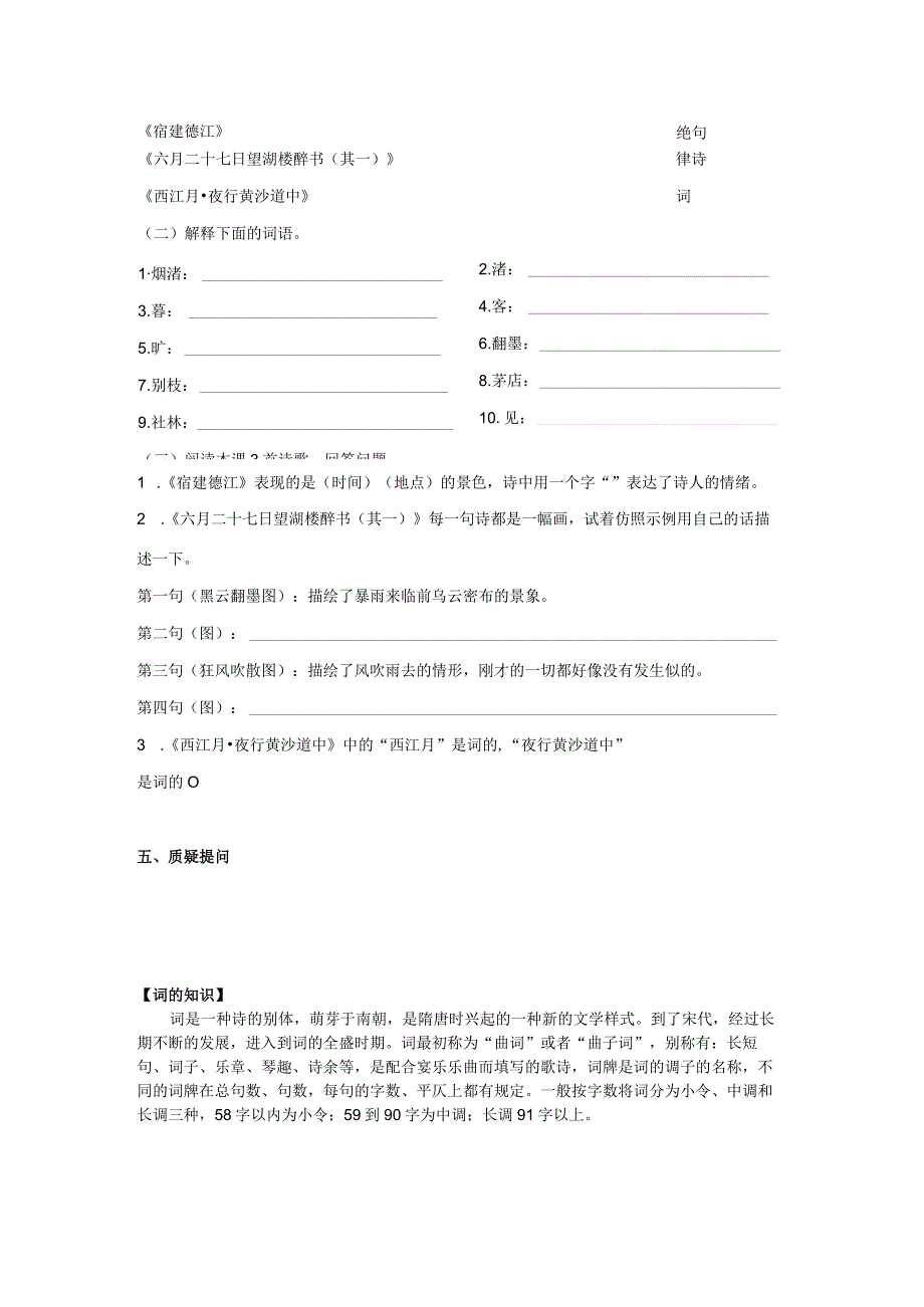 4《古代诗歌三首》预习单＋作业单.docx_第2页