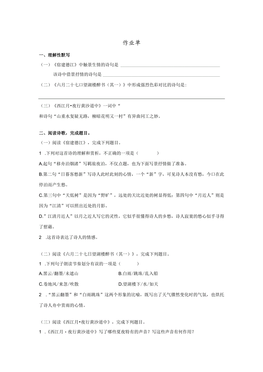 4《古代诗歌三首》预习单＋作业单.docx_第3页