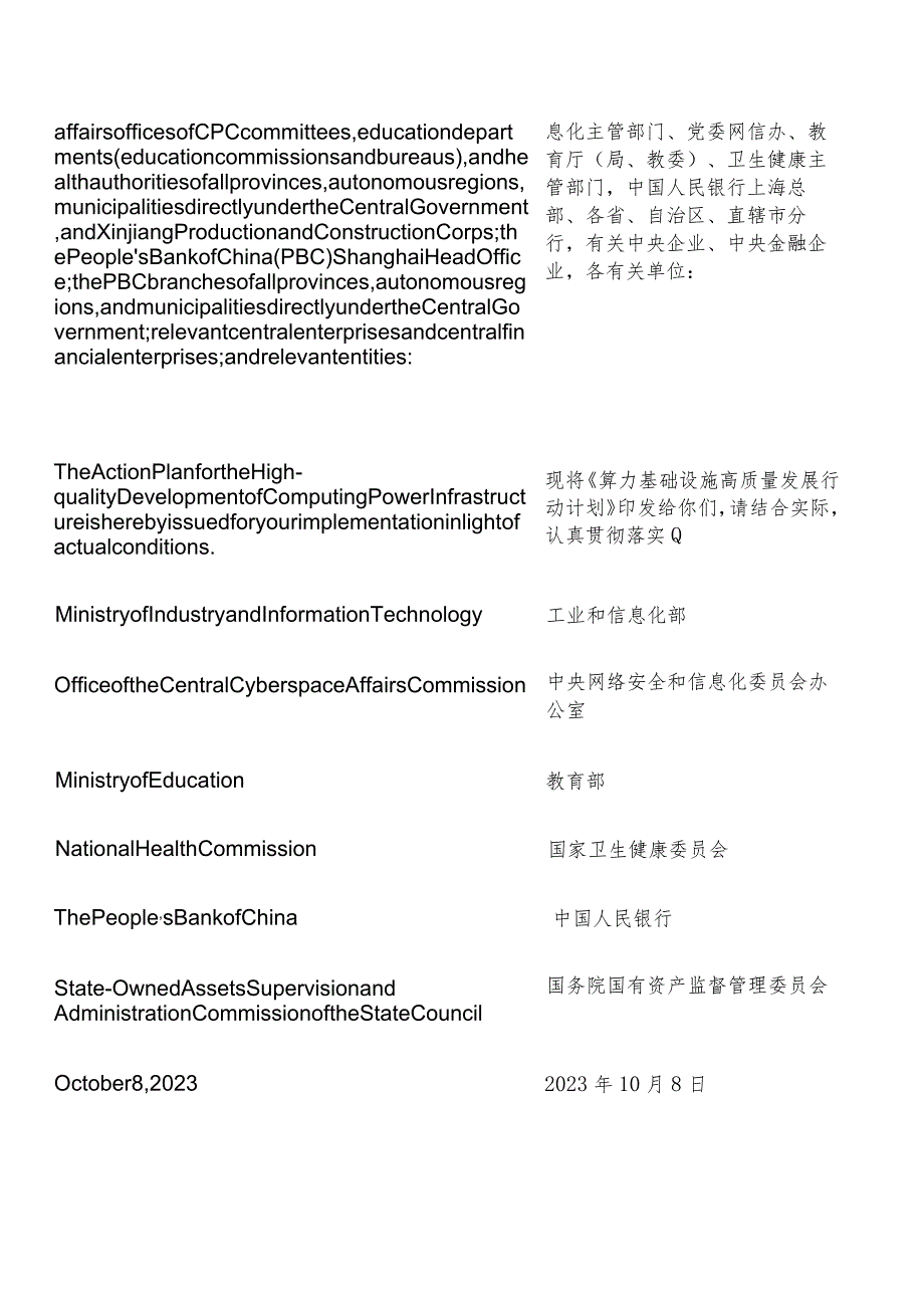 【中英文对照版】算力基础设施高质量发展行动计划.docx_第3页