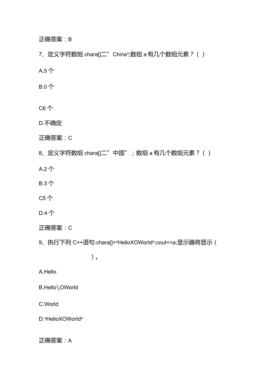 C++语言程序设计练习题二及答案.docx_第3页