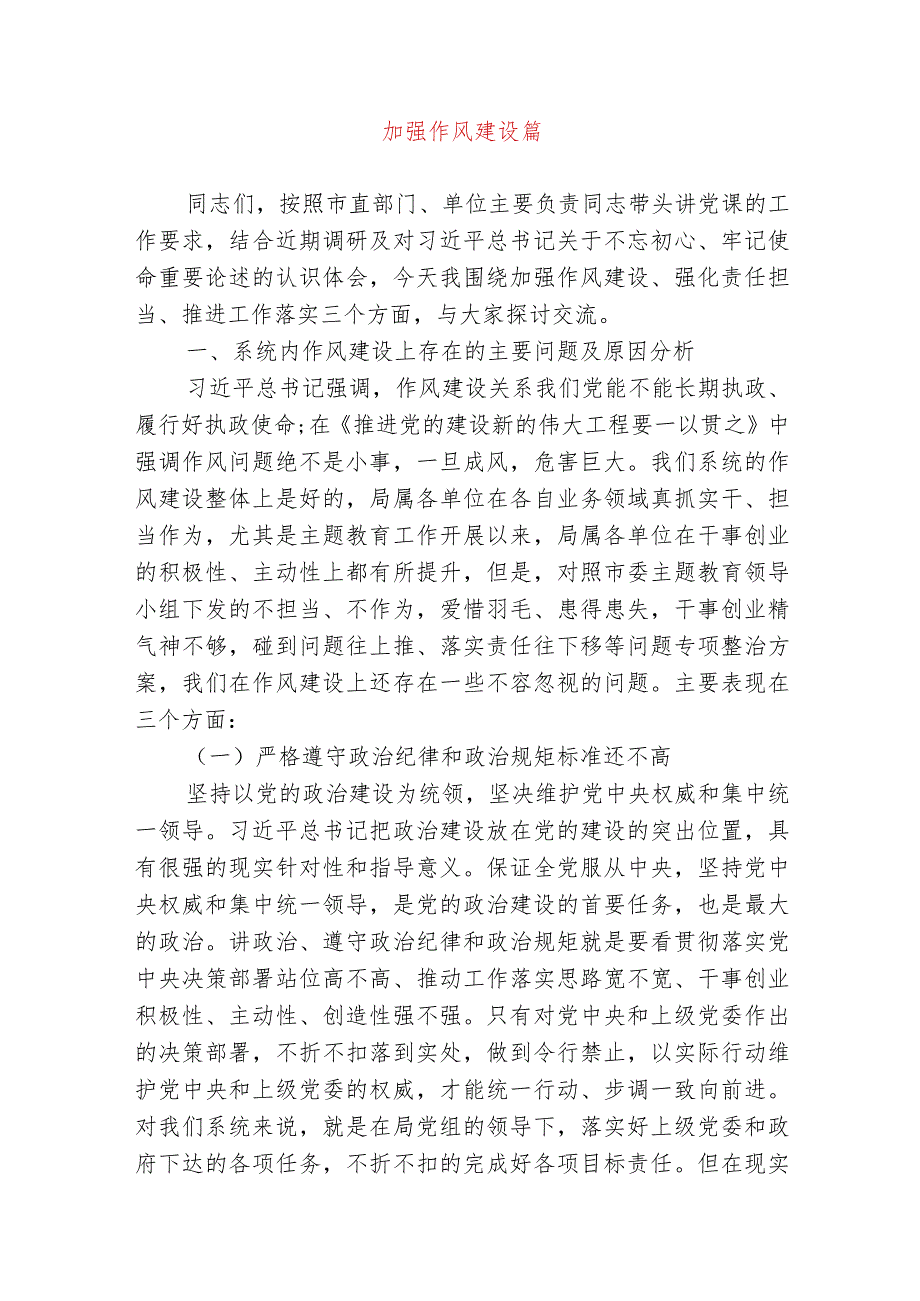 2024年最新守纪律讲规矩强作风专题党课讲稿（适合各行政机关、党课讲稿、团课、部门写材料、公务员申论参考党政机关通用党员干部必学）.docx_第1页