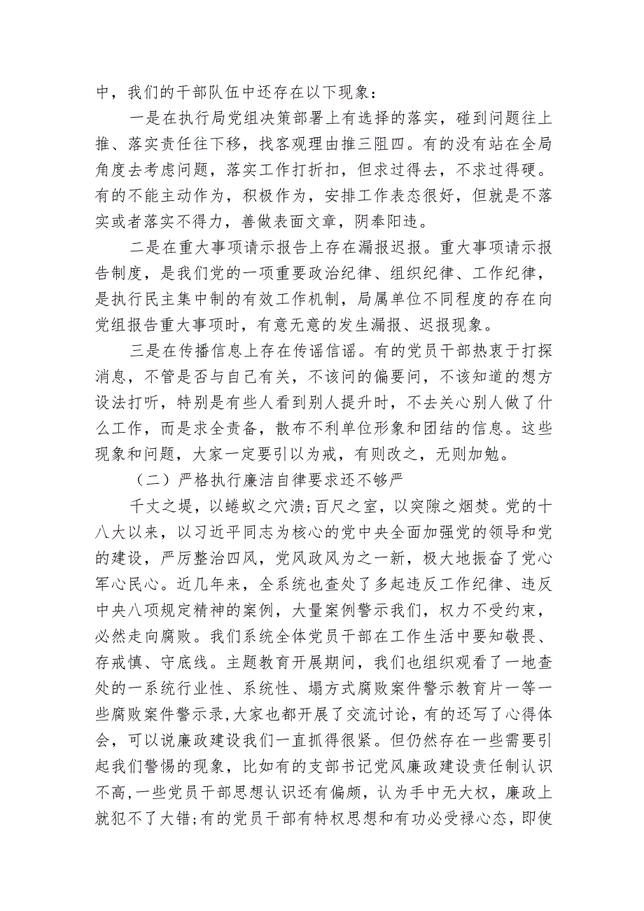 2024年最新守纪律讲规矩强作风专题党课讲稿（适合各行政机关、党课讲稿、团课、部门写材料、公务员申论参考党政机关通用党员干部必学）.docx_第2页