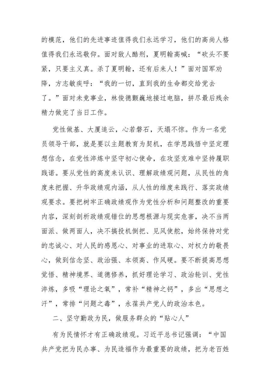 2篇主题教育关于树立和践行正确政绩观研讨发言材料.docx_第2页