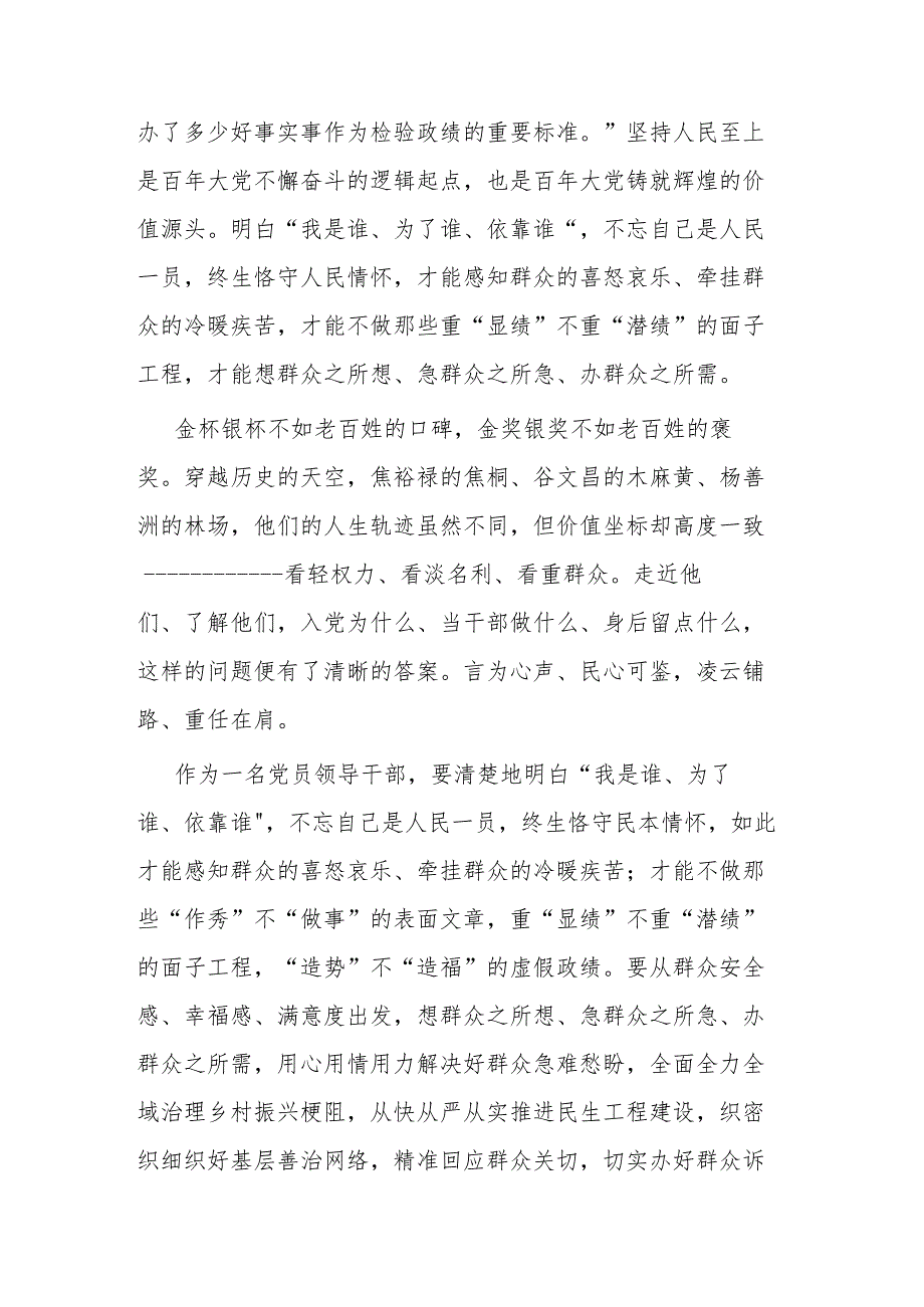 2篇主题教育关于树立和践行正确政绩观研讨发言材料.docx_第3页