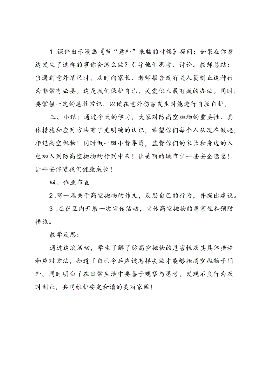 《防高空抛物安全教育》教案.docx_第3页