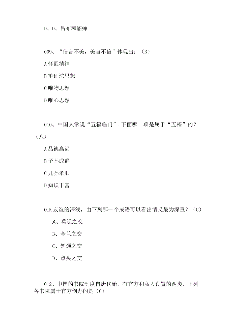 2024年百科知识文学类知识竞赛试题库及答案（共170题）.docx_第3页