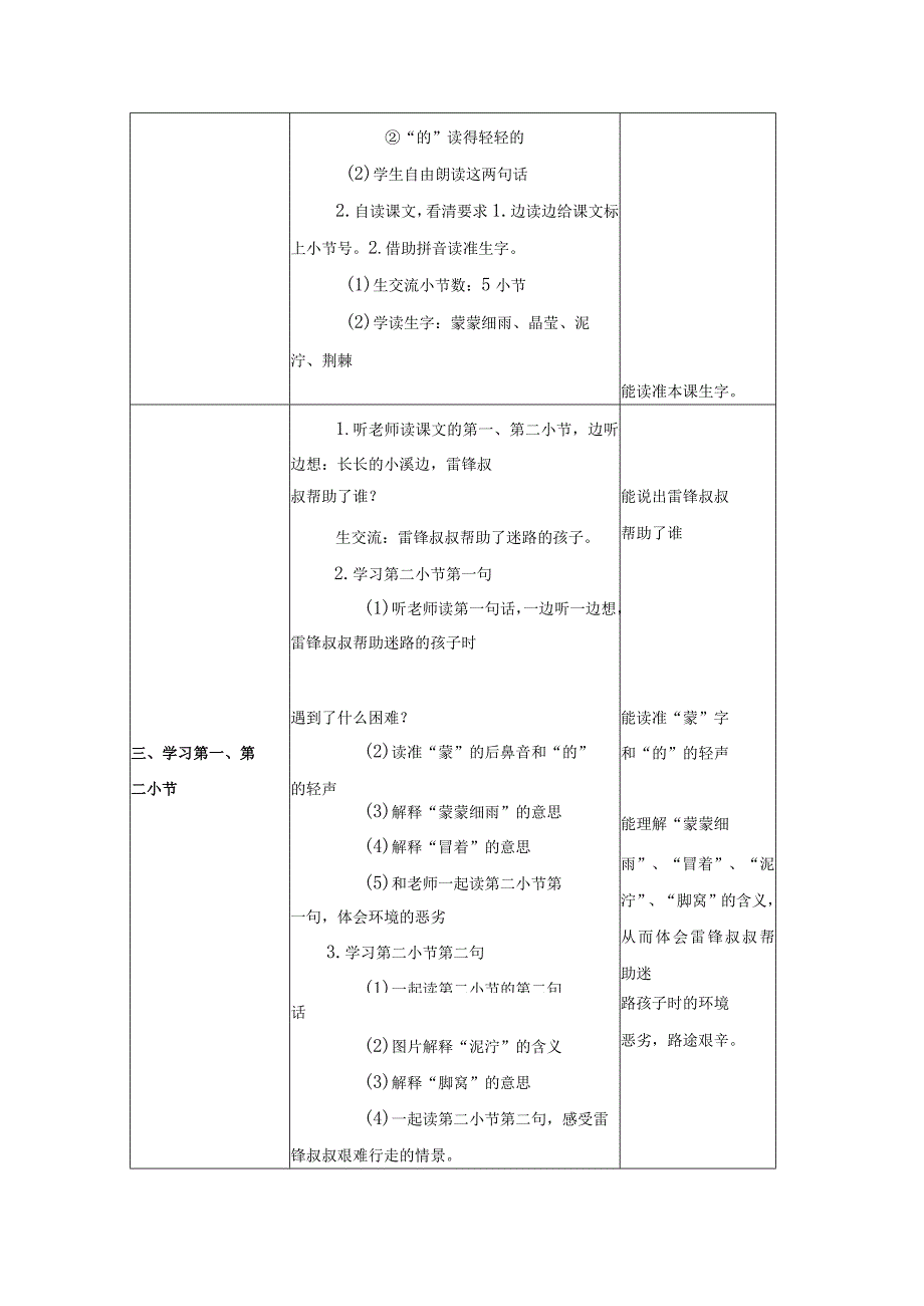 5雷锋叔叔你在哪里（简案）.docx_第2页