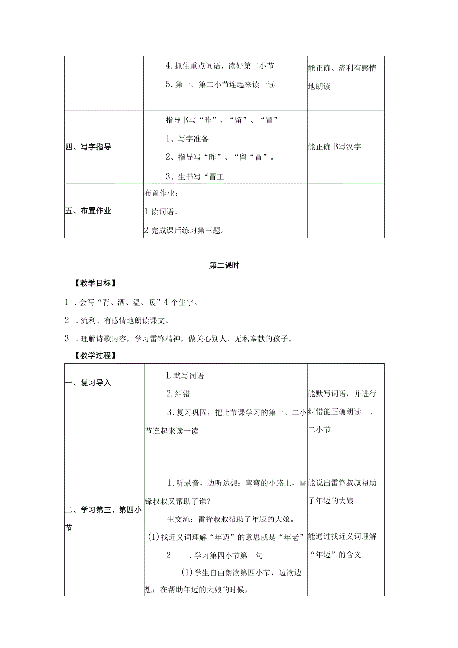 5雷锋叔叔你在哪里（简案）.docx_第3页