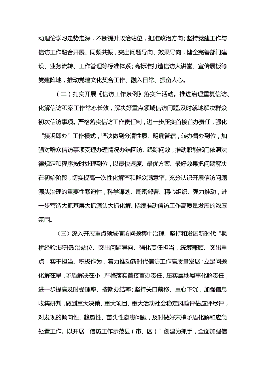 3篇2023年信访工作思路与计划要点（精选合辑）.docx_第2页