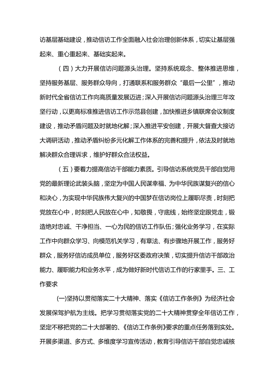 3篇2023年信访工作思路与计划要点（精选合辑）.docx_第3页