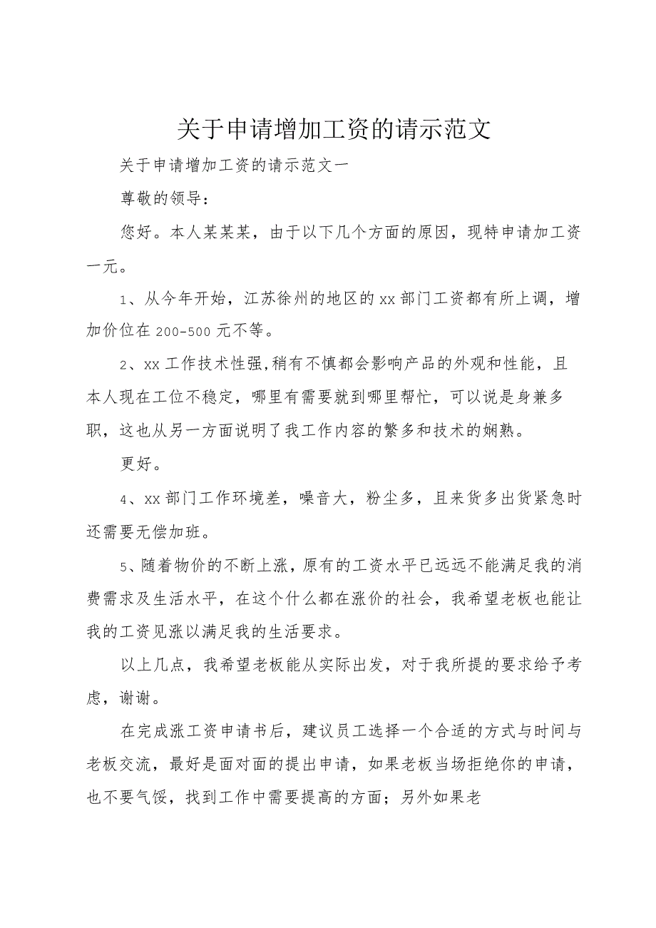 3关于申请增加工资的请示范文.docx_第1页