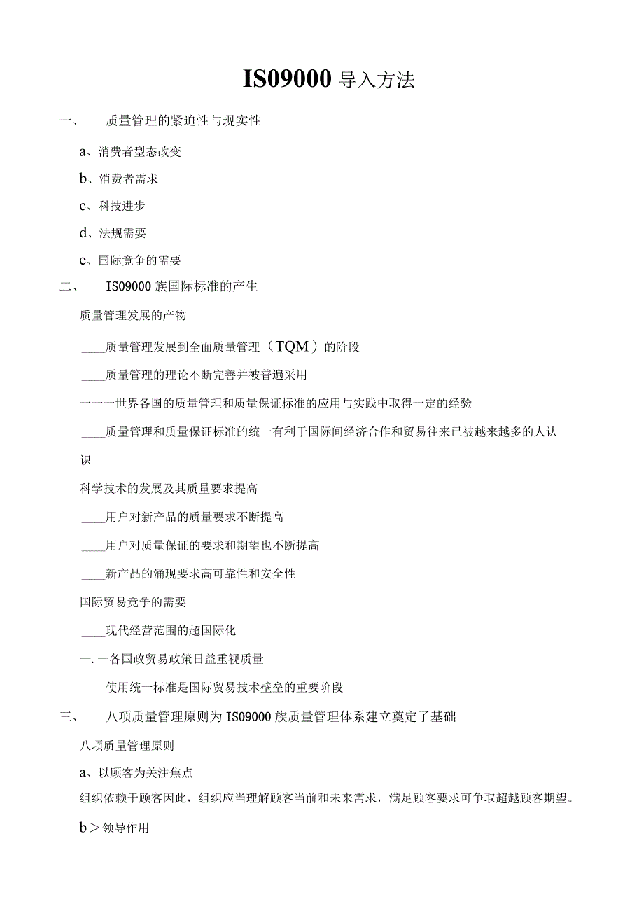 ISO9000导入方法.docx_第1页