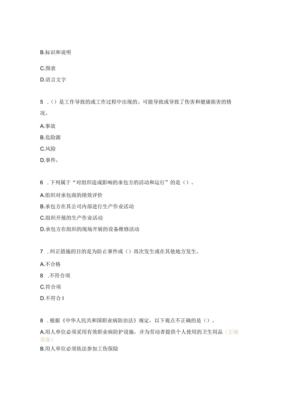 ISO45001职业健康安全管理体系内审员培训考核试题.docx_第2页