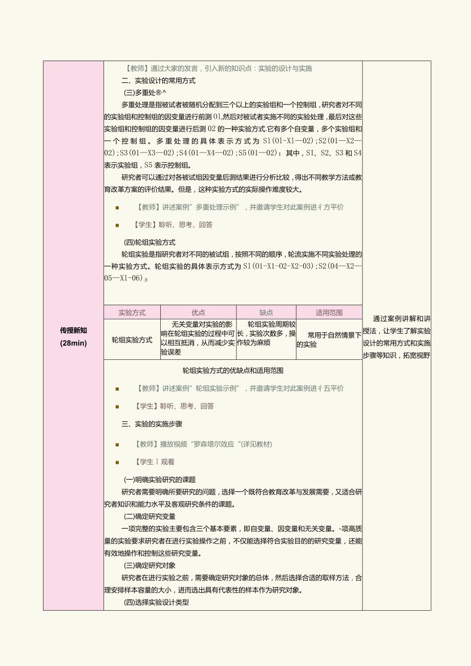 《教育科学研究方法》第11课实验研究法2.docx_第2页