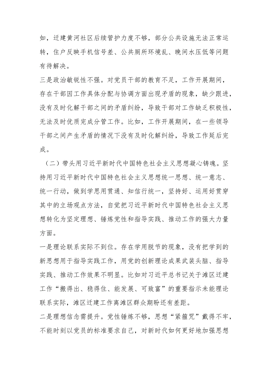 【优质公文】2022年度民主生活会镇长对照检查材料（整理版）.docx_第2页