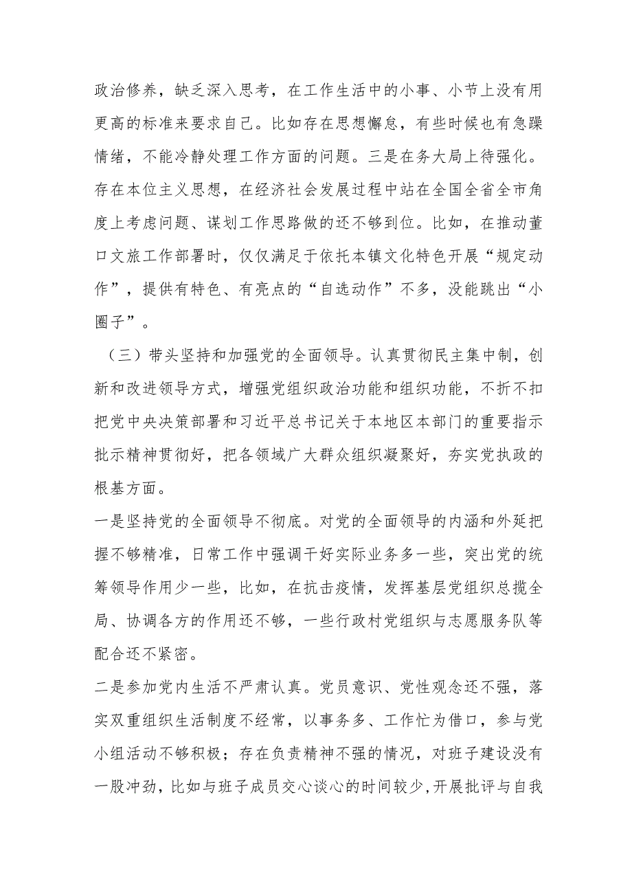 【优质公文】2022年度民主生活会镇长对照检查材料（整理版）.docx_第3页