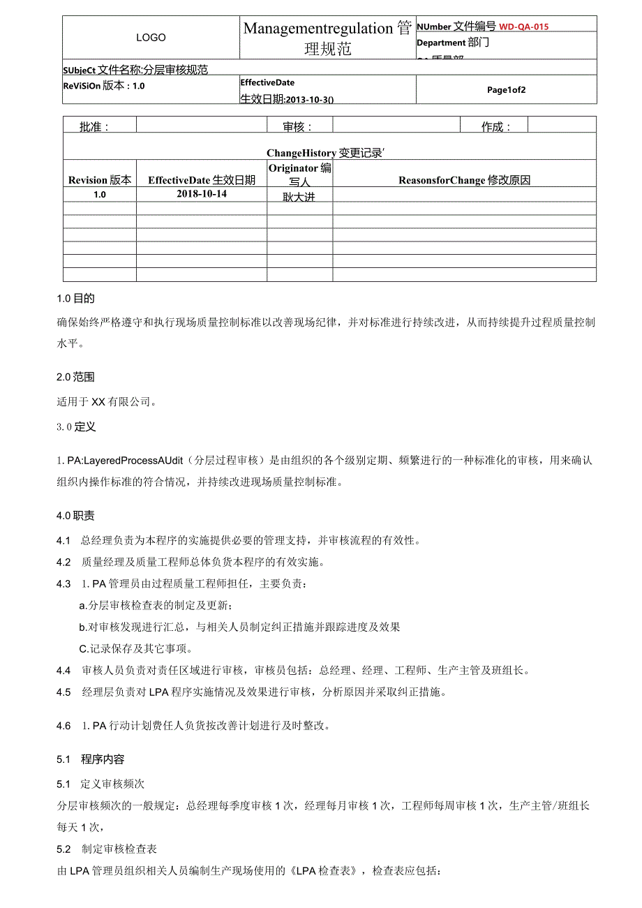 QA-15分层审核规范-中英对照.docx_第1页