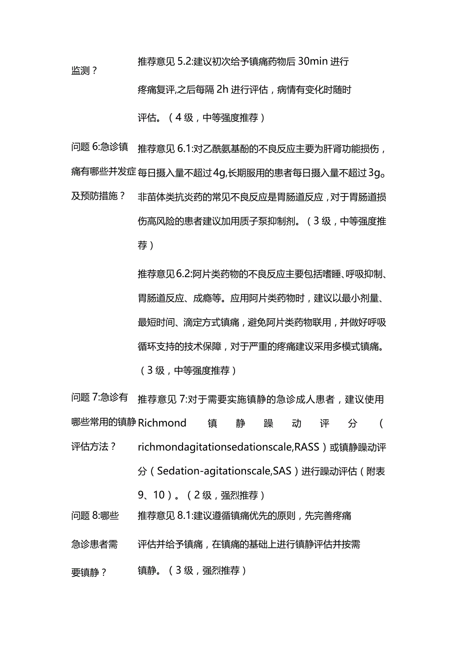 2024中国急诊成人镇痛、镇静与谵妄管理专家共识.docx_第3页