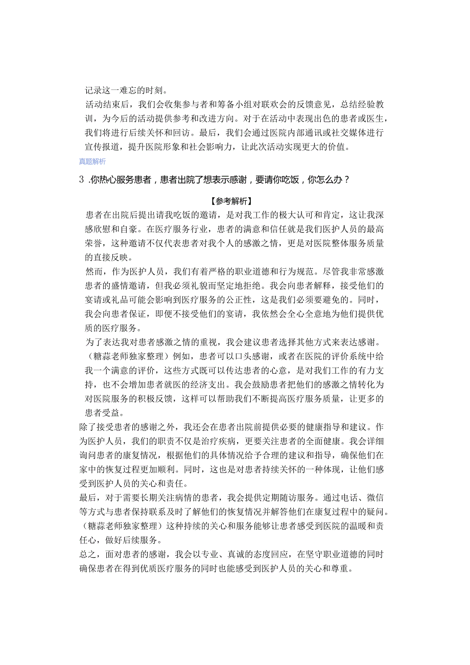 「转」医疗结构化面试真题：2023年12月16日辽宁省沈阳市医疗卫生系统面试题目及解析.docx_第3页