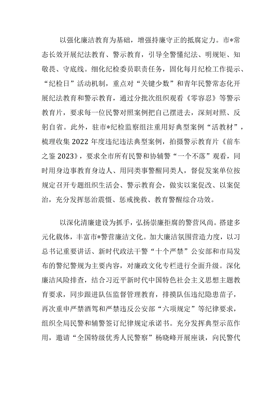 2023纪检监察干部队伍教育整顿学习心得体会.docx_第2页