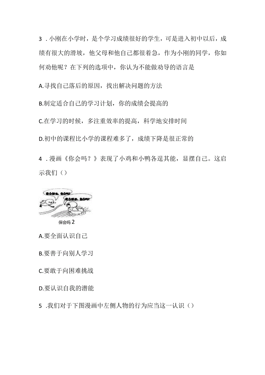 2024年初中七年级上册道德与法治期末复习综合试题及答案.docx_第2页