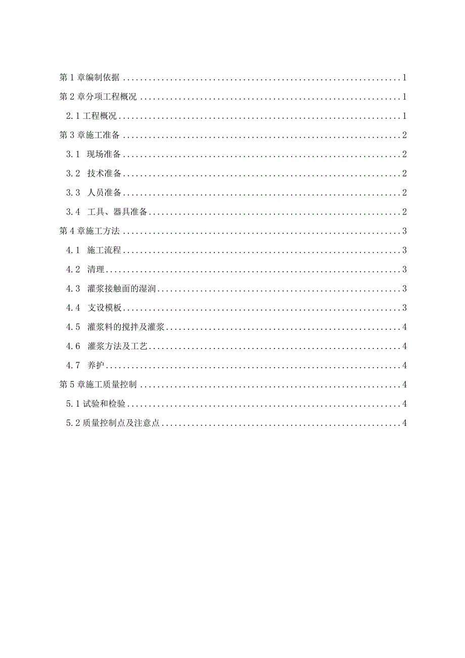 A、B座柱脚灌浆料施工方案终.docx_第2页