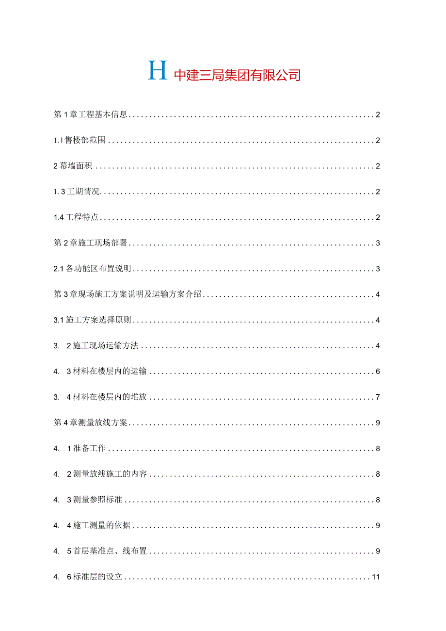 B座售楼部幕墙方案.docx_第2页